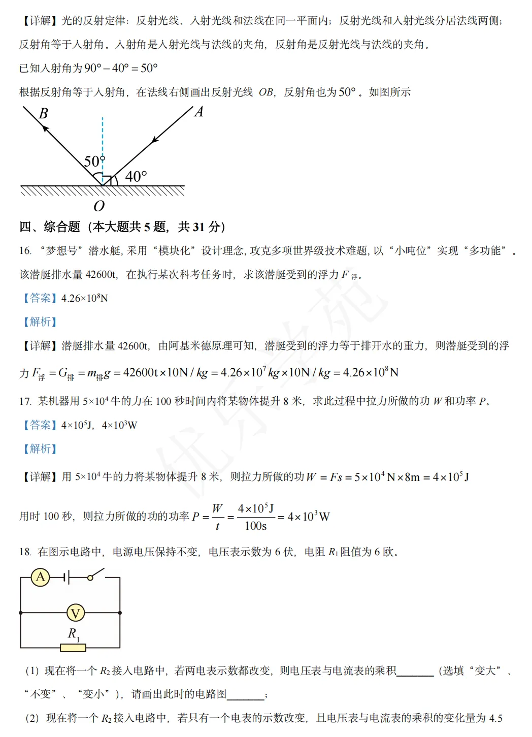 真题精讲|2025年上海市初中学业水平考试物理学科-第10张图片-四季读书网