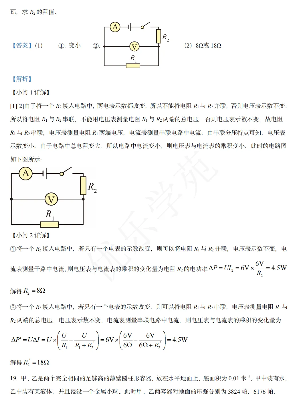 真题精讲|2025年上海市初中学业水平考试物理学科-第11张图片-四季读书网