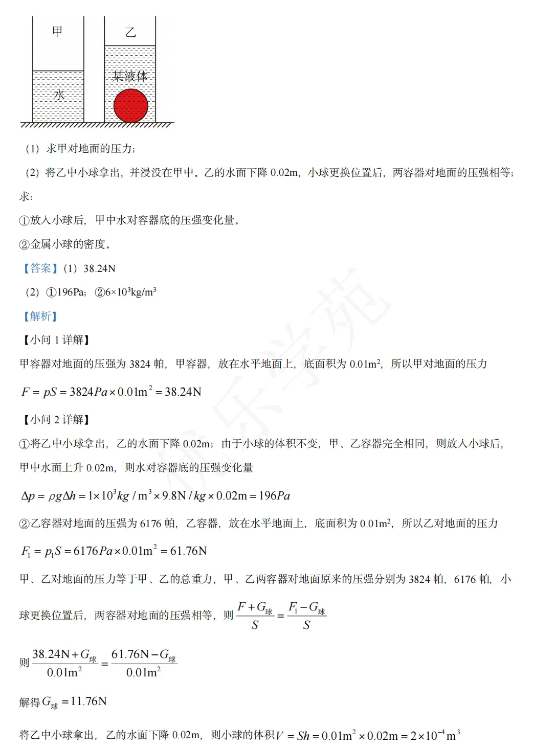 真题精讲|2025年上海市初中学业水平考试物理学科-第12张图片-四季读书网