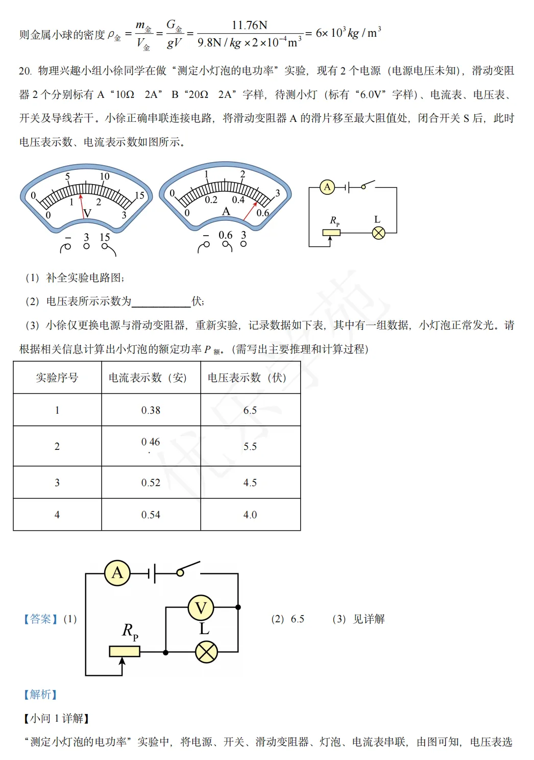 真题精讲|2025年上海市初中学业水平考试物理学科-第13张图片-四季读书网