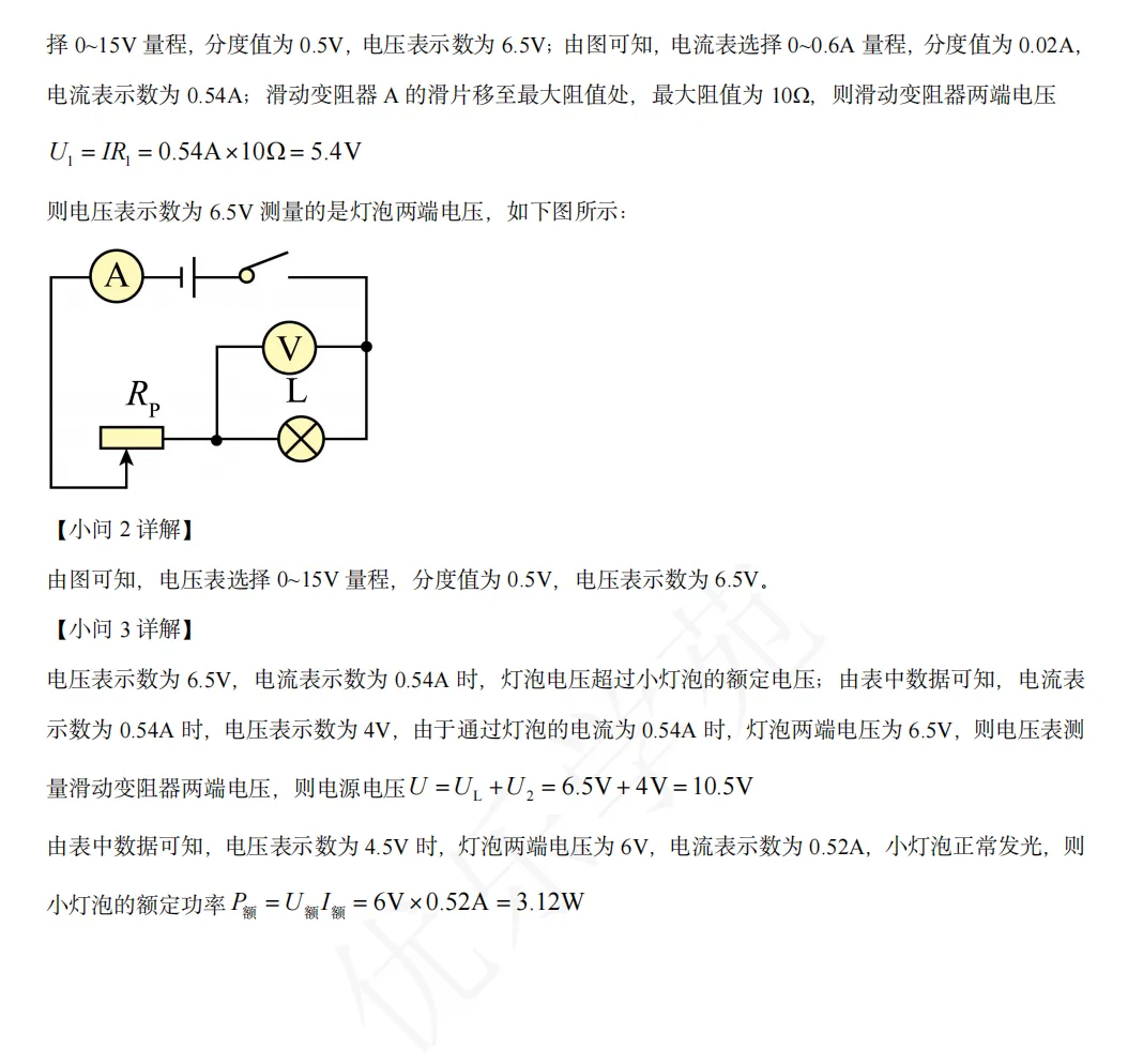 真题精讲|2025年上海市初中学业水平考试物理学科-第14张图片-四季读书网