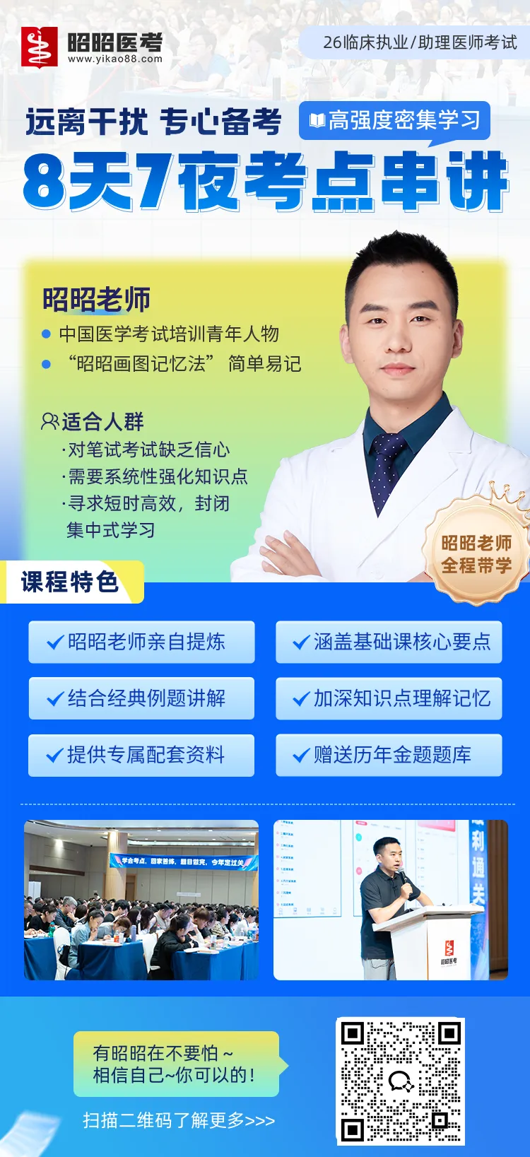 26年医考生注意!今晚直播万人模考解析!-第7张图片-四季读书网 26年医考生注意!今晚直播万人模考解析!-第7张图片-四季读书网