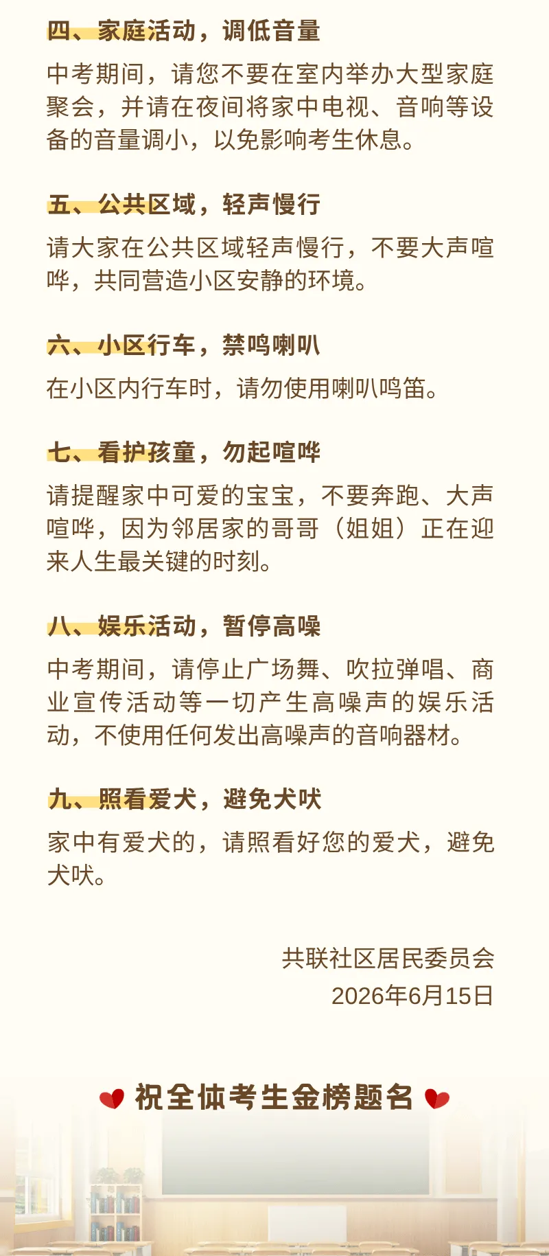 中考“静音”行动倡议书-第2张图片-四季读书网