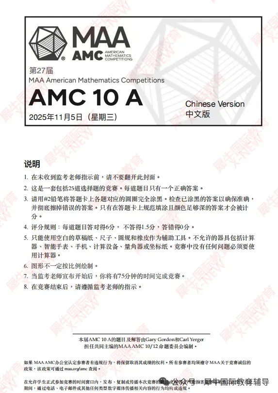 AMC10竞赛真题分享,历年真题PDF下载与解析-第1张图片-四季读书网 AMC10竞赛真题分享,历年真题PDF下载与解析-第1张图片-四季读书网