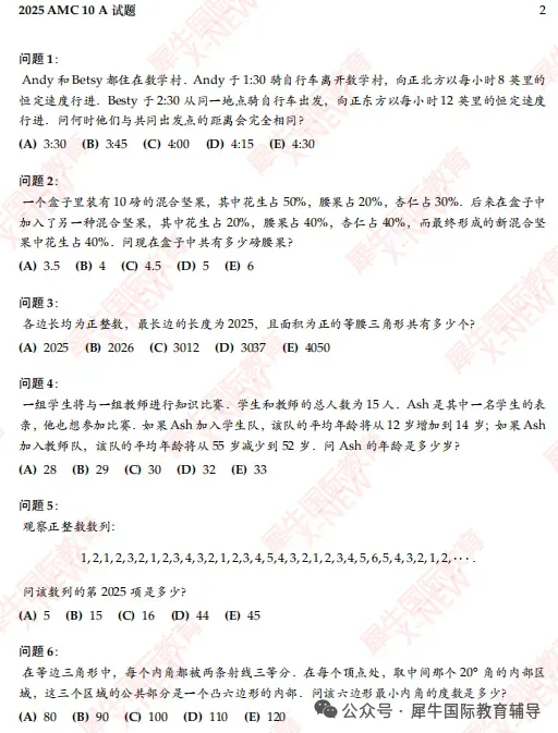 AMC10竞赛真题分享,历年真题PDF下载与解析-第2张图片-四季读书网 AMC10竞赛真题分享,历年真题PDF下载与解析-第2张图片-四季读书网