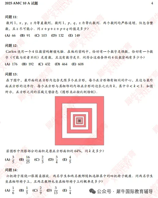 AMC10竞赛真题分享,历年真题PDF下载与解析-第4张图片-四季读书网 AMC10竞赛真题分享,历年真题PDF下载与解析-第4张图片-四季读书网