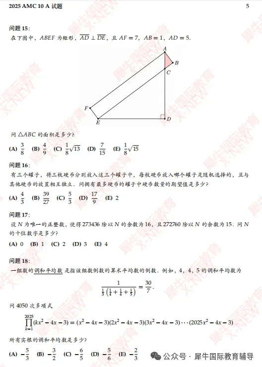 AMC10竞赛真题分享,历年真题PDF下载与解析-第5张图片-四季读书网 AMC10竞赛真题分享,历年真题PDF下载与解析-第5张图片-四季读书网