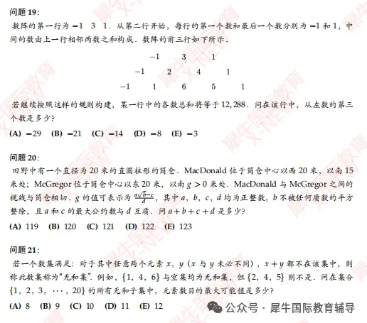 AMC10竞赛真题分享,历年真题PDF下载与解析-第6张图片-四季读书网 AMC10竞赛真题分享,历年真题PDF下载与解析-第6张图片-四季读书网