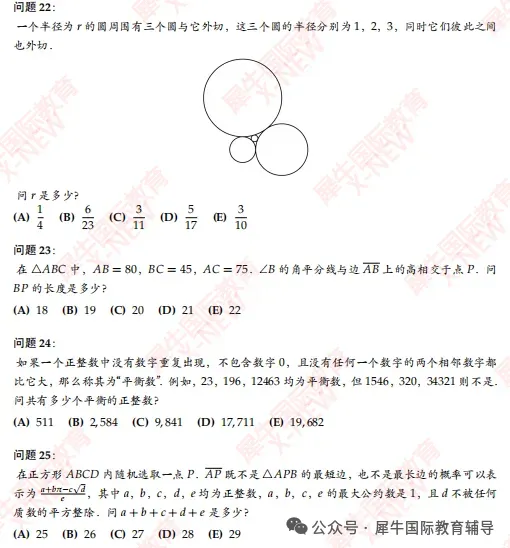 AMC10竞赛真题分享,历年真题PDF下载与解析-第7张图片-四季读书网 AMC10竞赛真题分享,历年真题PDF下载与解析-第7张图片-四季读书网