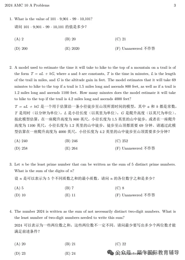 AMC10竞赛真题分享,历年真题PDF下载与解析-第8张图片-四季读书网 AMC10竞赛真题分享,历年真题PDF下载与解析-第8张图片-四季读书网
