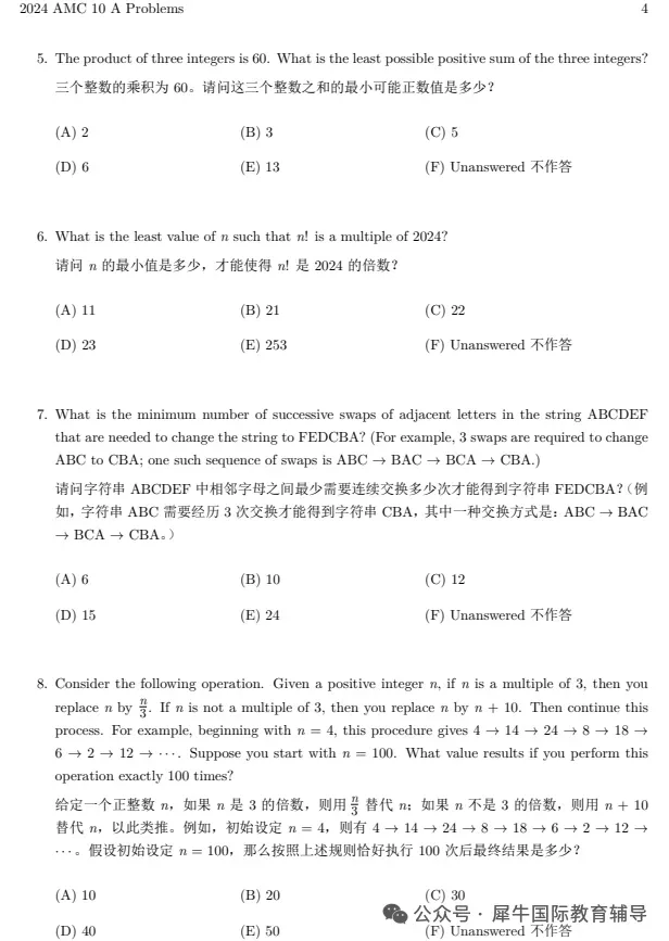 AMC10竞赛真题分享,历年真题PDF下载与解析-第9张图片-四季读书网 AMC10竞赛真题分享,历年真题PDF下载与解析-第9张图片-四季读书网