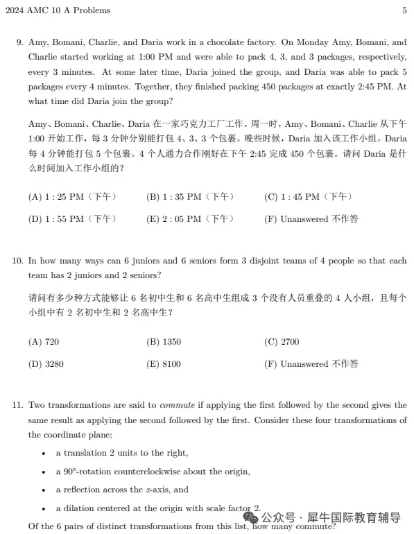AMC10竞赛真题分享,历年真题PDF下载与解析-第10张图片-四季读书网 AMC10竞赛真题分享,历年真题PDF下载与解析-第10张图片-四季读书网