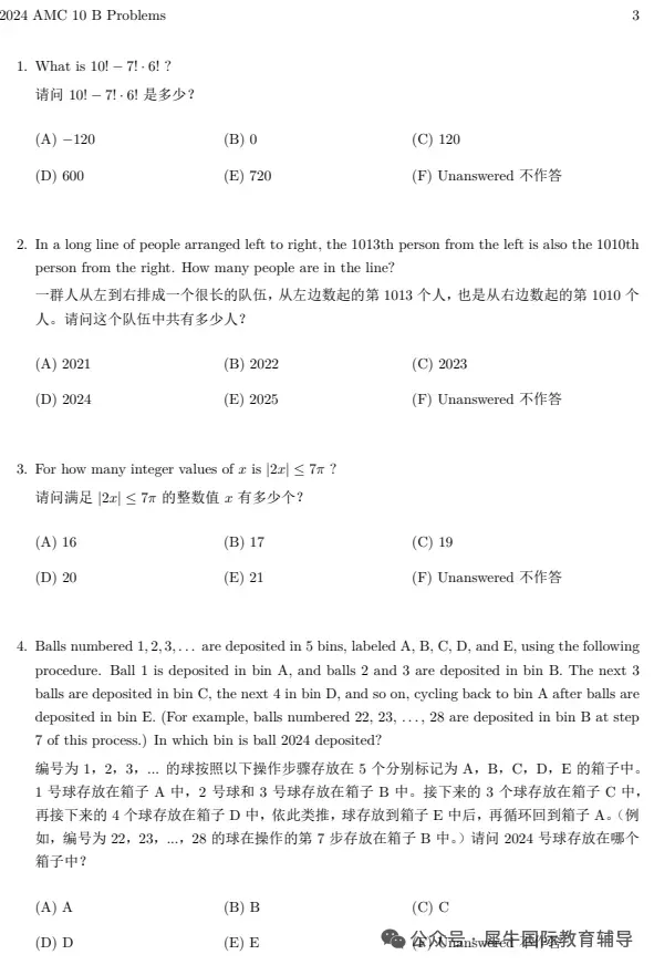 AMC10竞赛真题分享,历年真题PDF下载与解析-第11张图片-四季读书网 AMC10竞赛真题分享,历年真题PDF下载与解析-第11张图片-四季读书网