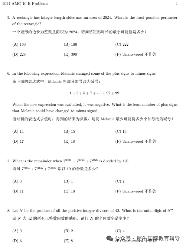 AMC10竞赛真题分享,历年真题PDF下载与解析-第12张图片-四季读书网 AMC10竞赛真题分享,历年真题PDF下载与解析-第12张图片-四季读书网