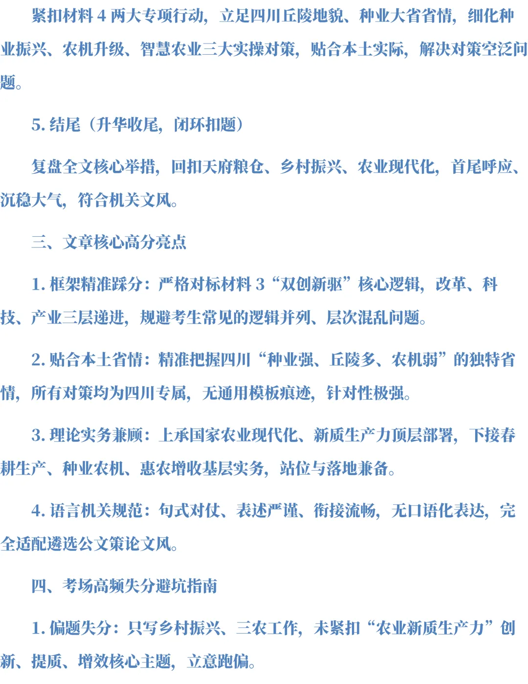 25年四川遴选真题第三题及解析-第2张图片-四季读书网