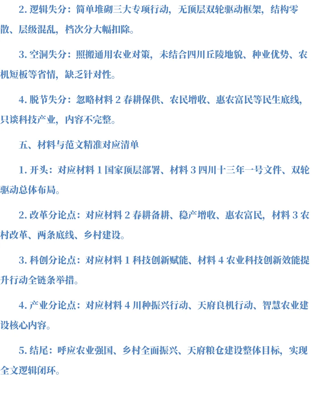 25年四川遴选真题第三题及解析-第3张图片-四季读书网