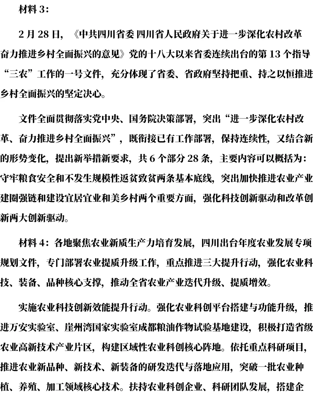 25年四川遴选真题第三题及解析-第4张图片-四季读书网