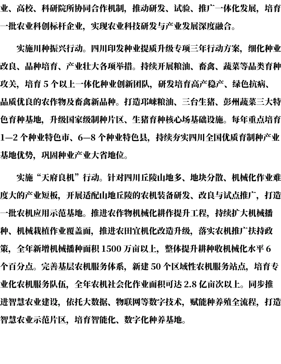 25年四川遴选真题第三题及解析-第5张图片-四季读书网