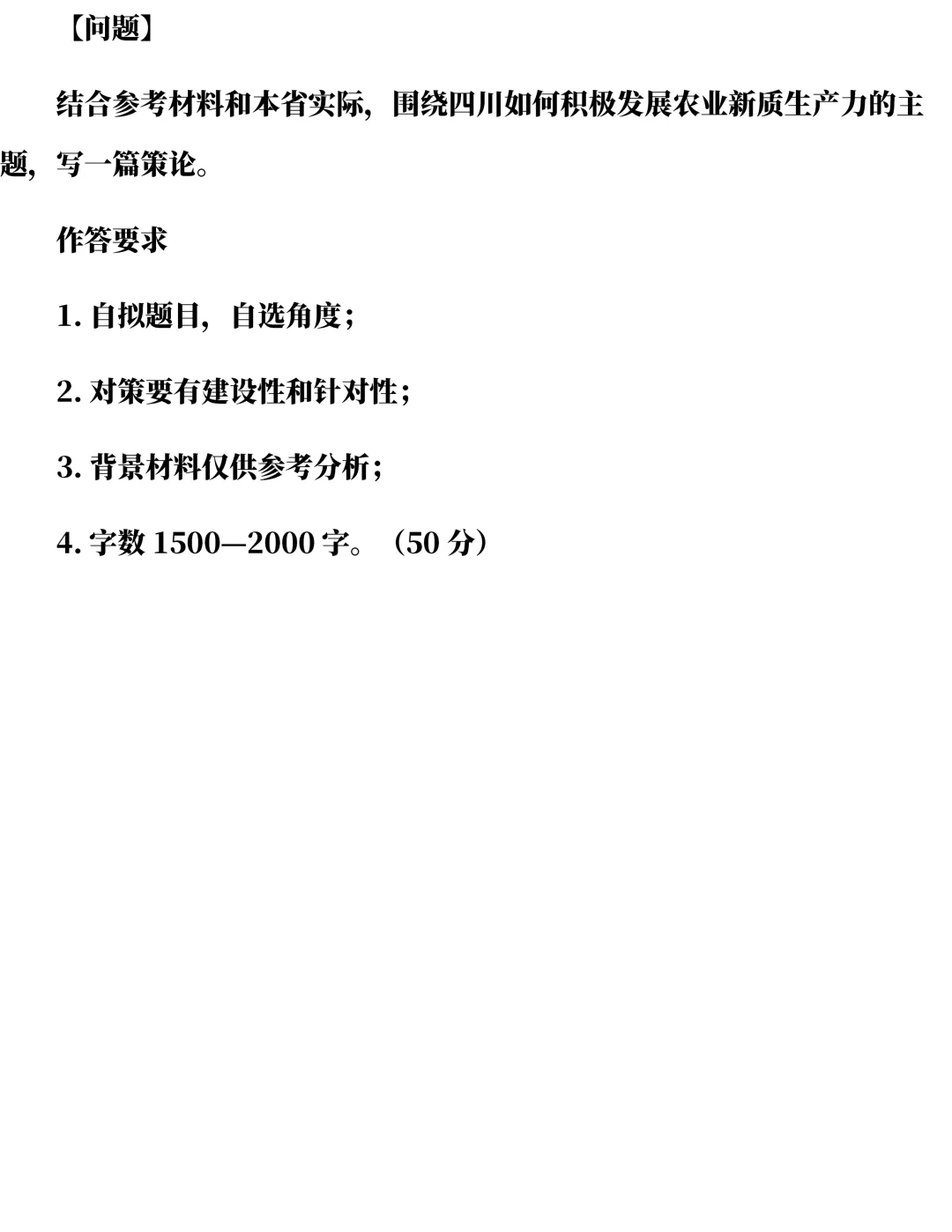 25年四川遴选真题第三题及解析-第6张图片-四季读书网