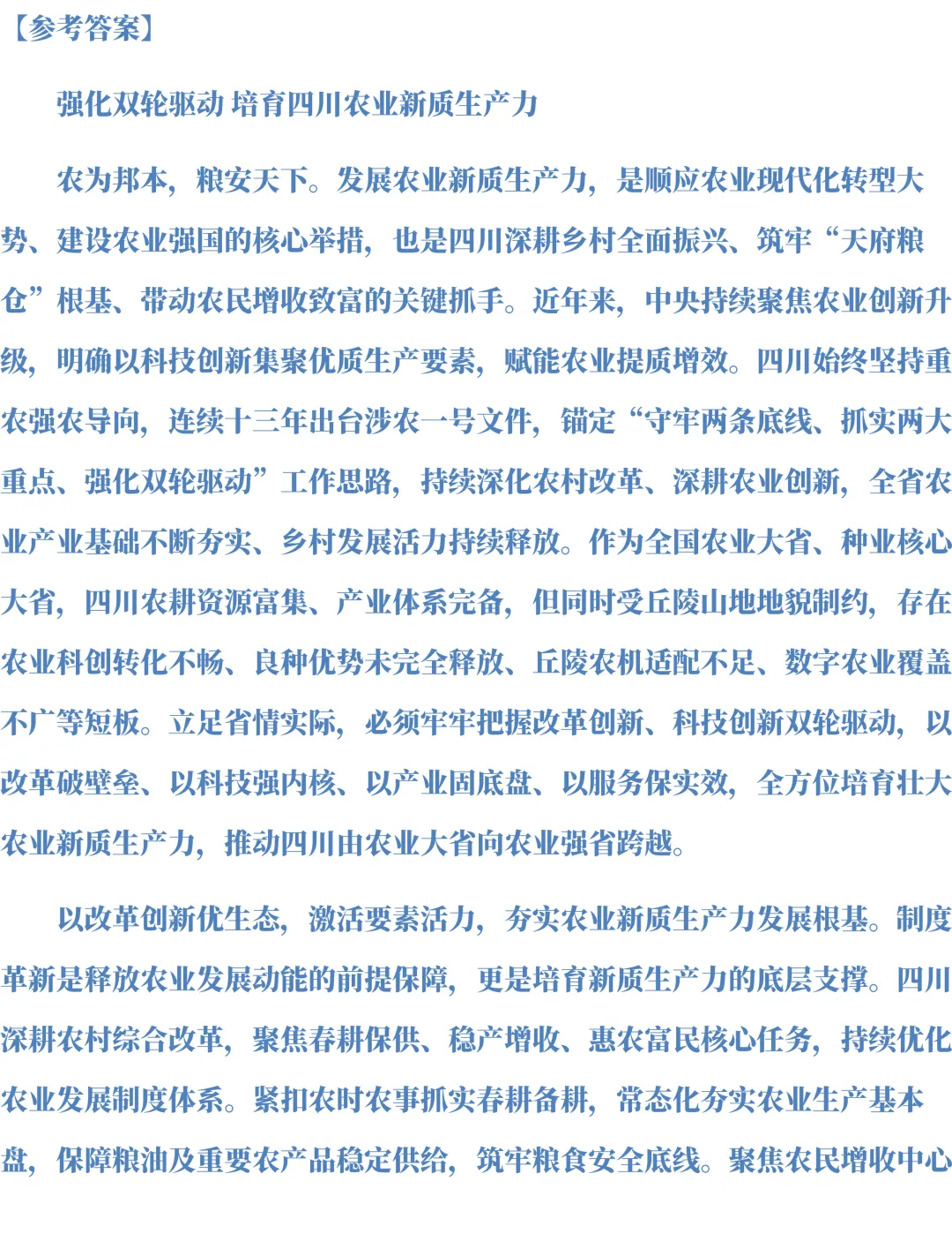 25年四川遴选真题第三题及解析-第7张图片-四季读书网