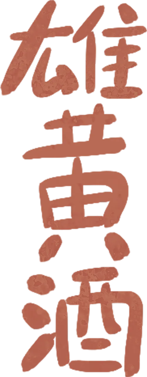 粽香迎端午,逐梦赴考场|端午及中考放假通知暨中考、生地会考暖心祝福-第27张图片-四季读书网