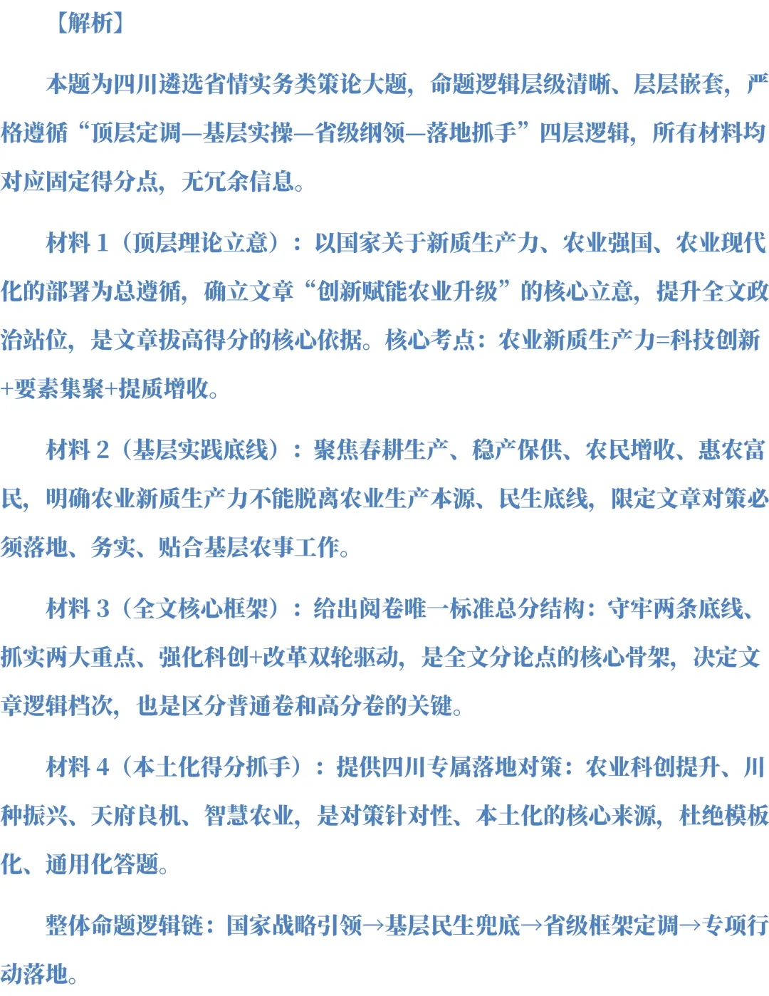 25年四川遴选真题第三题及解析-第10张图片-四季读书网