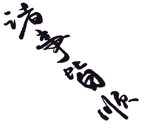 粽香迎端午,逐梦赴考场|端午及中考放假通知暨中考、生地会考暖心祝福-第29张图片-四季读书网