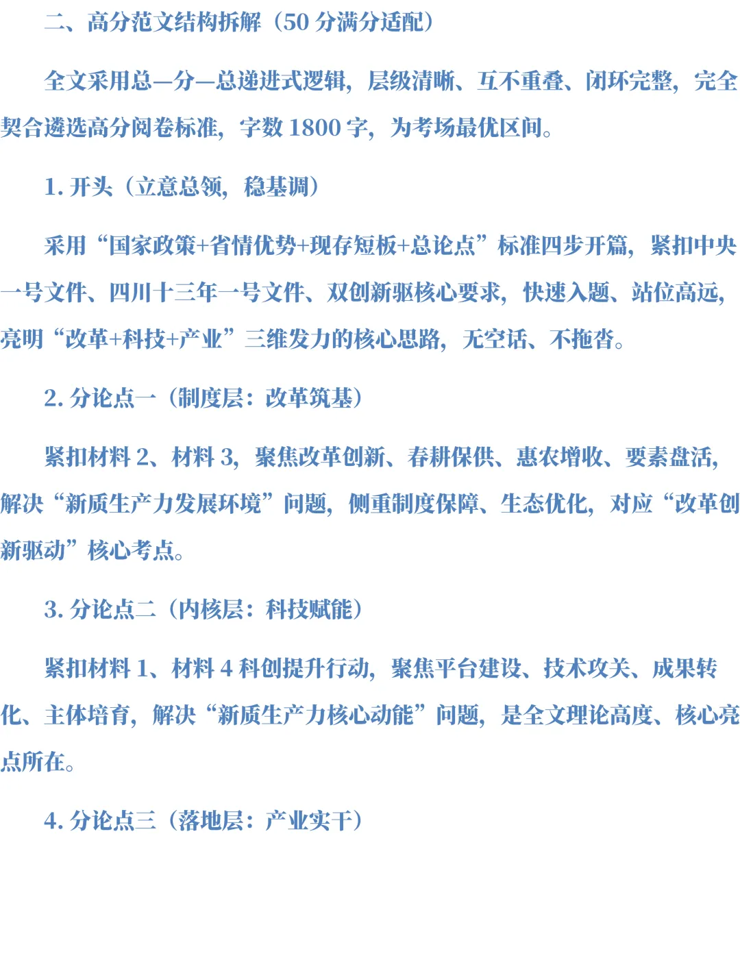 25年四川遴选真题第三题及解析-第11张图片-四季读书网