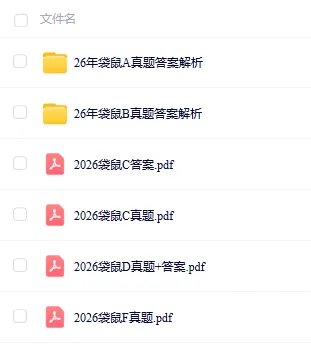 2024~2026年袋鼠数学竞赛真题及答案解析合集,免费领取-第1张图片-四季读书网