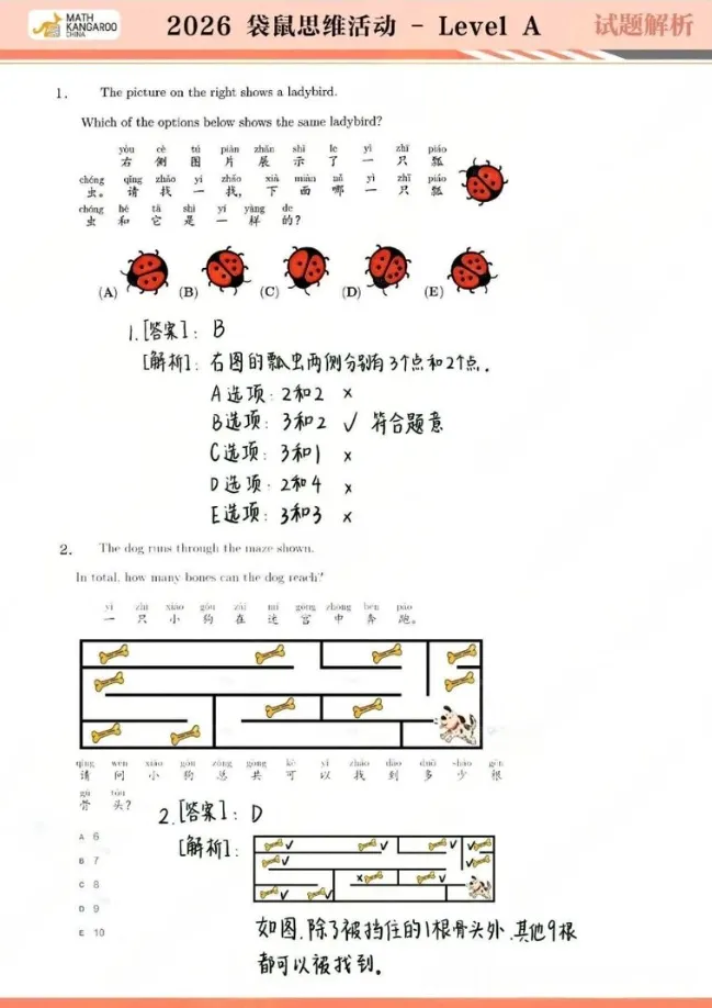 2024~2026年袋鼠数学竞赛真题及答案解析合集,免费领取-第3张图片-四季读书网