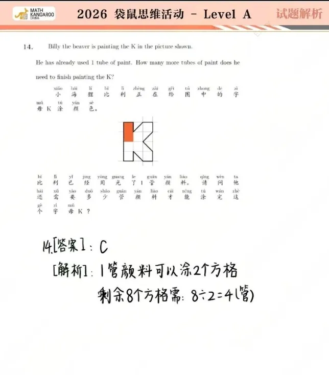 2024~2026年袋鼠数学竞赛真题及答案解析合集,免费领取-第4张图片-四季读书网