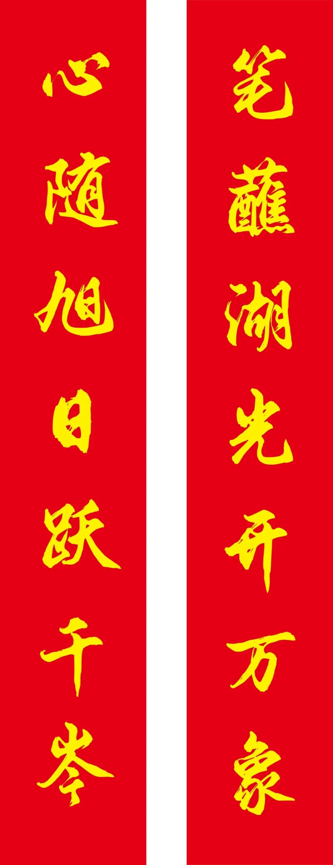 楹联上新,中考大捷!-第3张图片-四季读书网