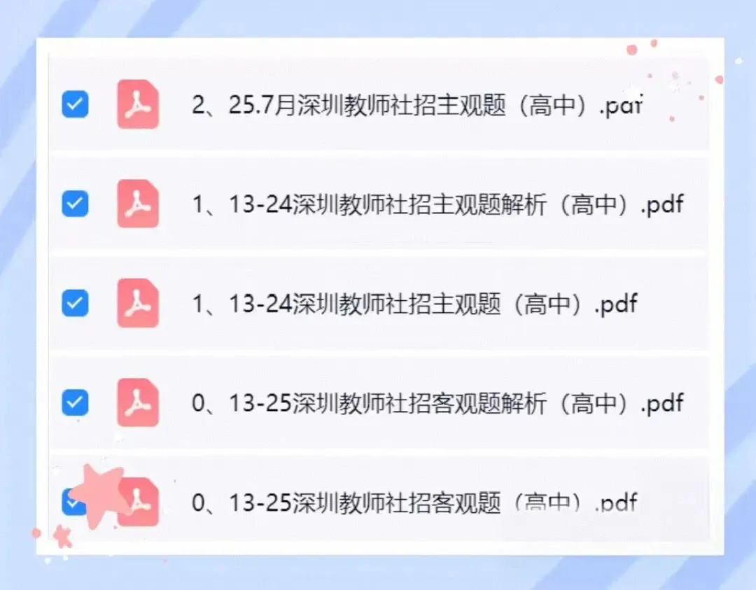 深圳教师编【社招】真题小、初、高汇总大全(教综)-第6张图片-四季读书网