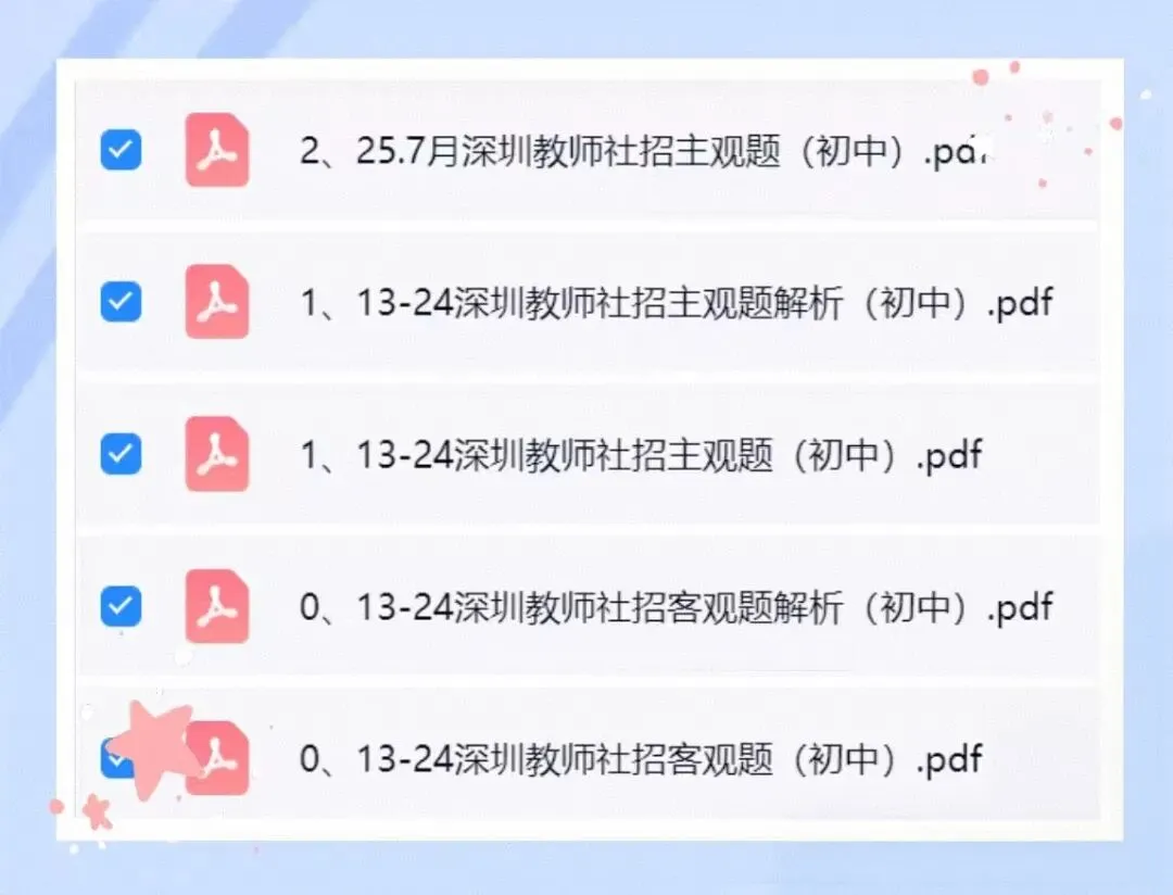 深圳教师编【社招】真题小、初、高汇总大全(教综)-第7张图片-四季读书网