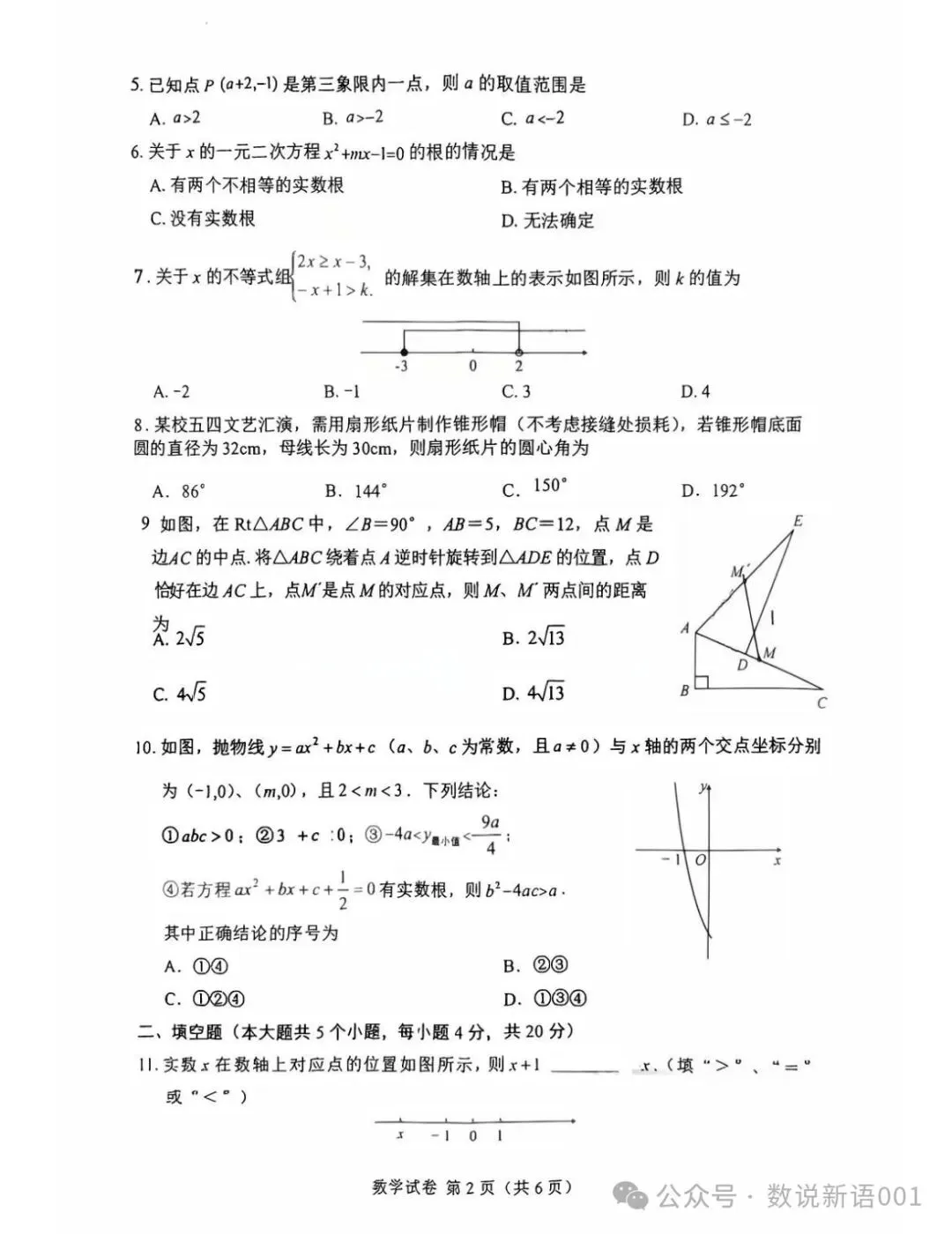 遂宁2026年中考数学试题-第2张图片-四季读书网
