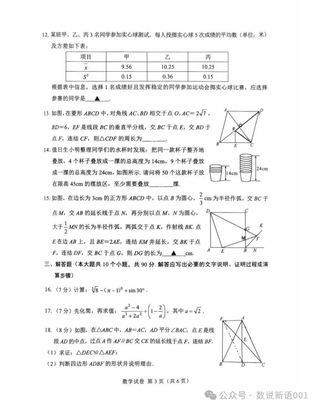 遂宁2026年中考数学试题-第3张图片-四季读书网
