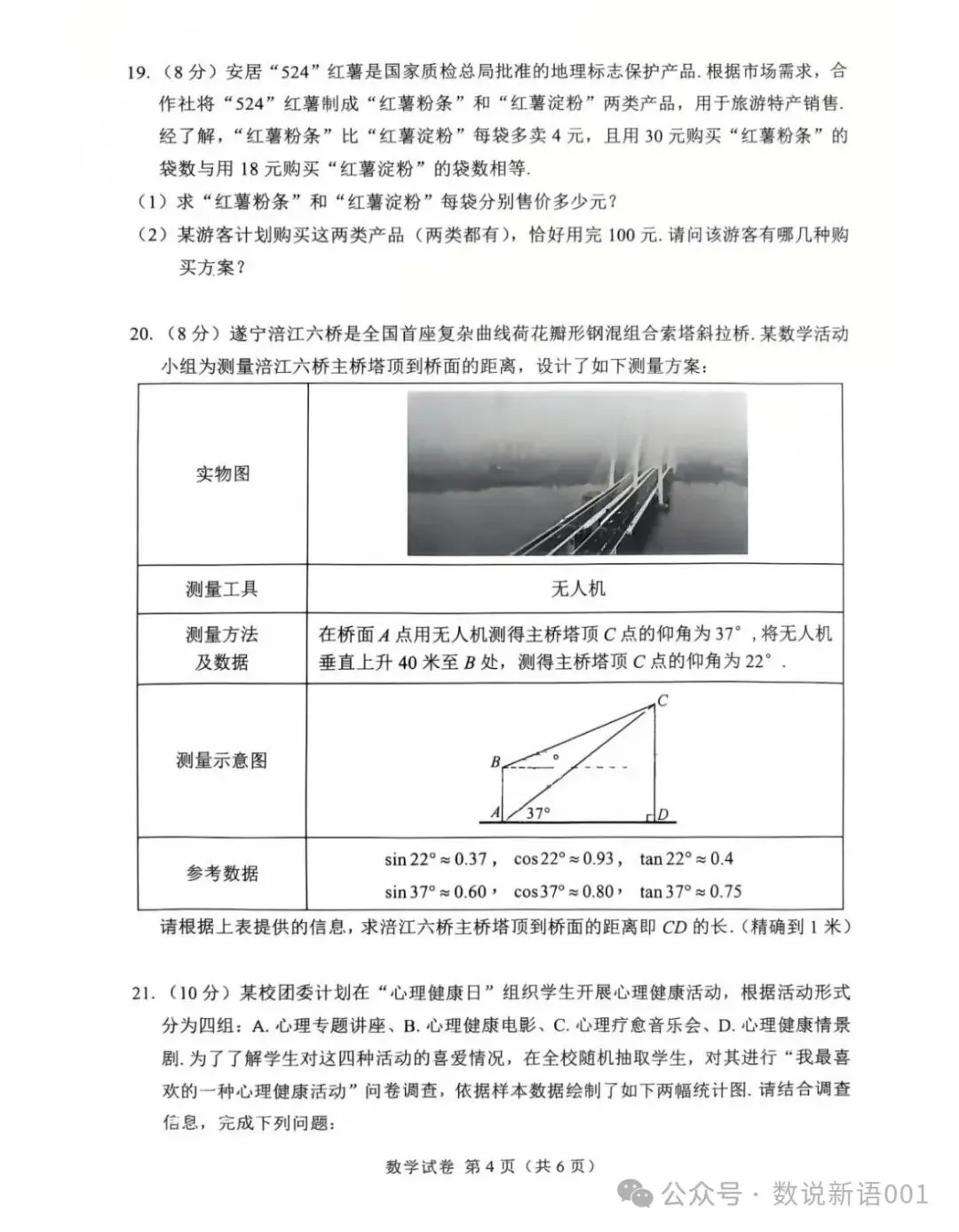 遂宁2026年中考数学试题-第4张图片-四季读书网