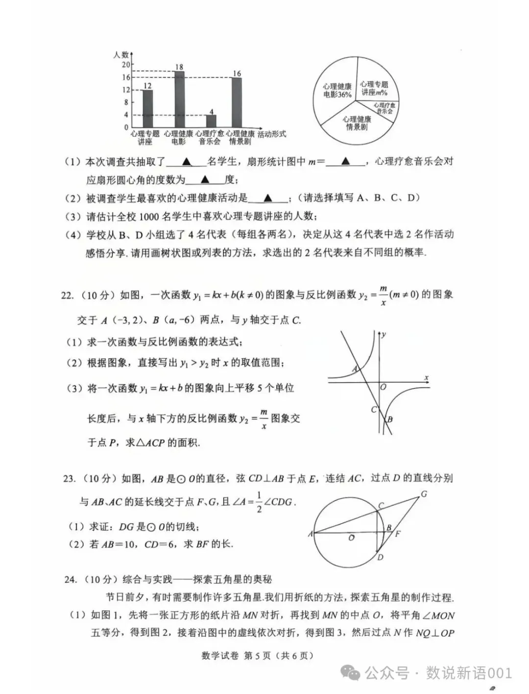 遂宁2026年中考数学试题-第5张图片-四季读书网