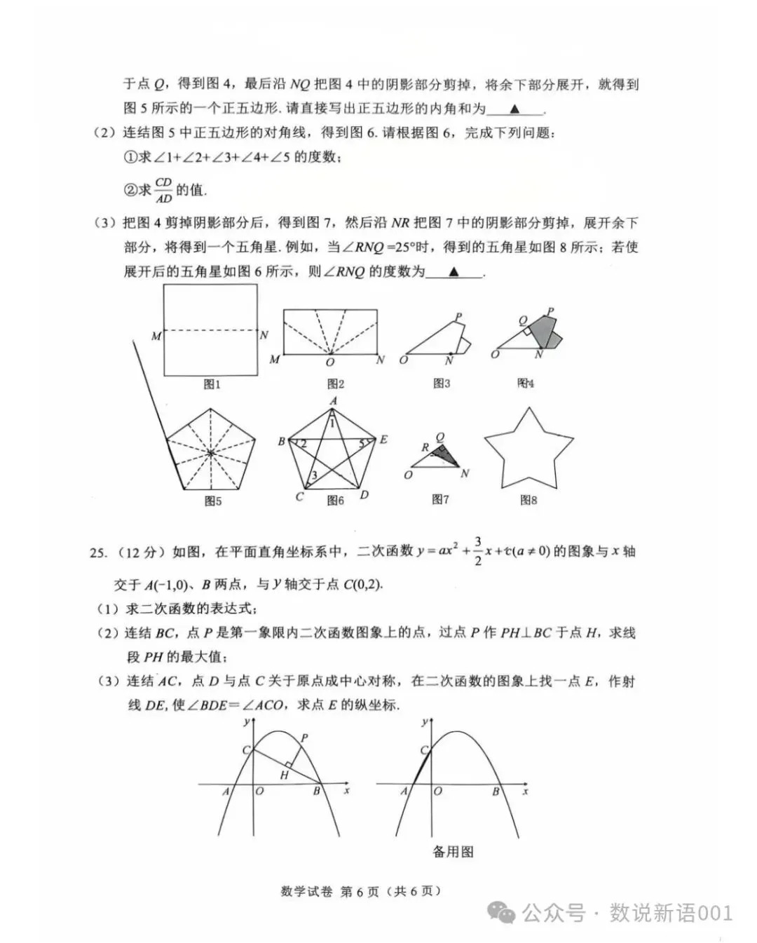 遂宁2026年中考数学试题-第6张图片-四季读书网