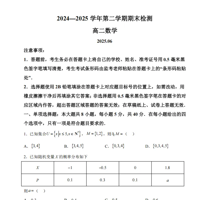 各大高中高质量高二期末真题!扬州25年高一高二下学期期末考复习及答案!-第2张图片-四季读书网