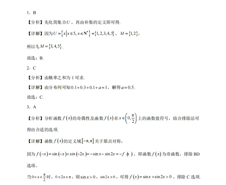 各大高中高质量高二期末真题!扬州25年高一高二下学期期末考复习及答案!-第3张图片-四季读书网