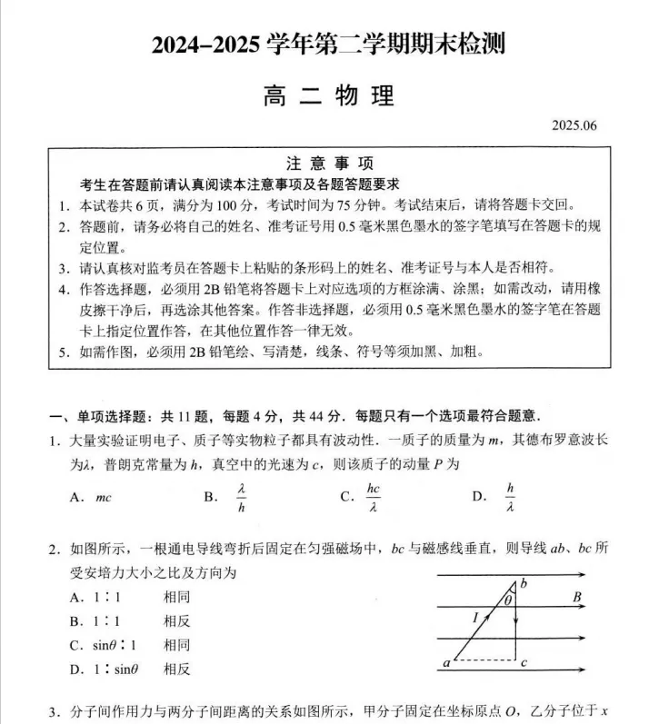 各大高中高质量高二期末真题!扬州25年高一高二下学期期末考复习及答案!-第4张图片-四季读书网