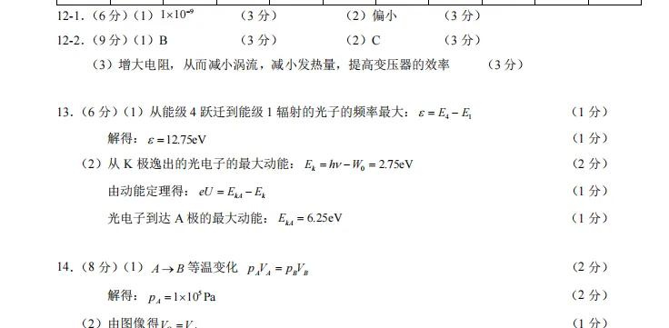 各大高中高质量高二期末真题!扬州25年高一高二下学期期末考复习及答案!-第5张图片-四季读书网
