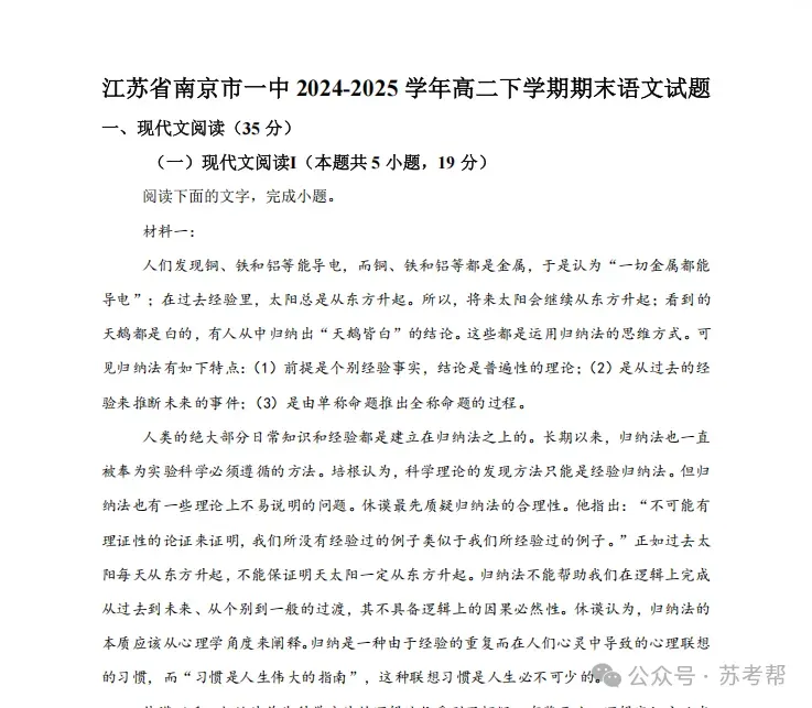 各大高中高质量高二期末真题!扬州25年高一高二下学期期末考复习及答案!-第6张图片-四季读书网