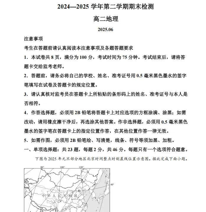 各大高中高质量高二期末真题!扬州25年高一高二下学期期末考复习及答案!-第7张图片-四季读书网