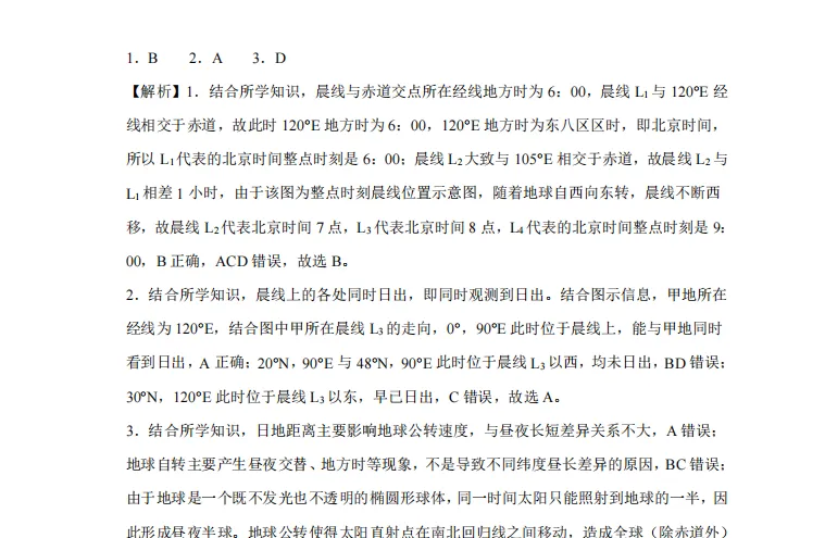 各大高中高质量高二期末真题!扬州25年高一高二下学期期末考复习及答案!-第8张图片-四季读书网