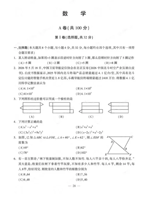 成都2026年中考数学试题-第1张图片-四季读书网