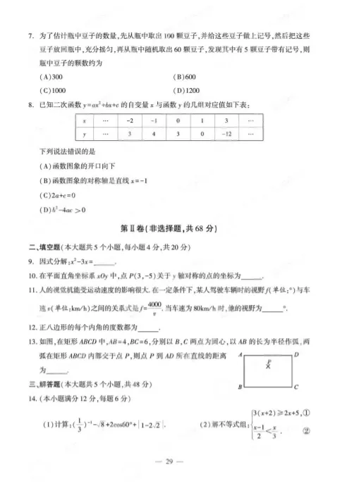 成都2026年中考数学试题-第2张图片-四季读书网