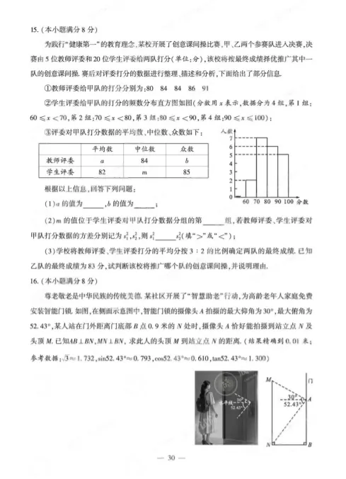 成都2026年中考数学试题-第3张图片-四季读书网
