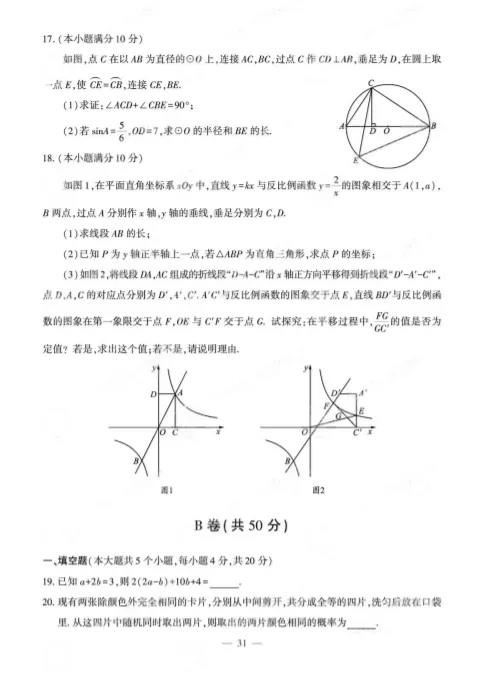 成都2026年中考数学试题-第4张图片-四季读书网